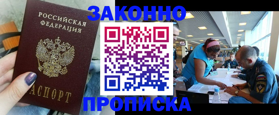 прописка гарантия в Алтайском крае