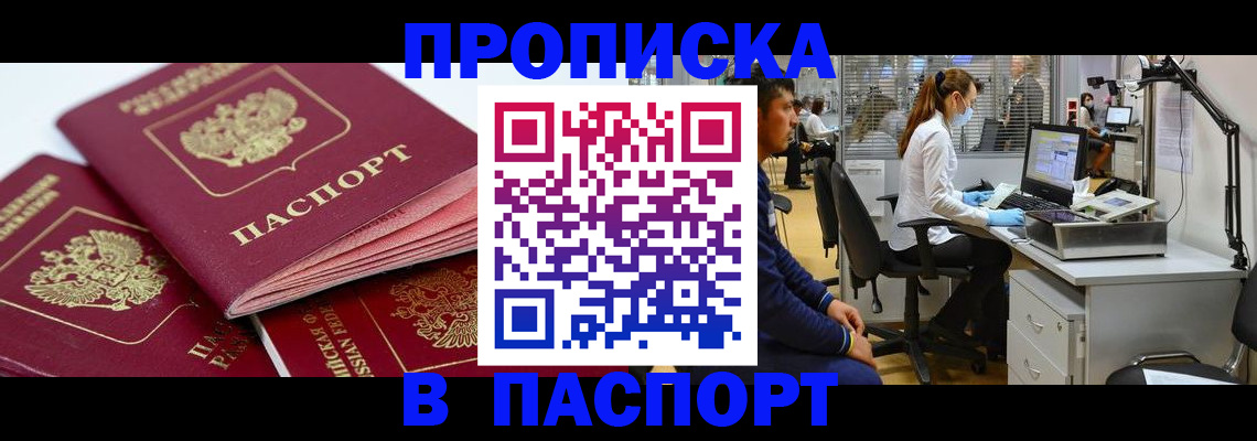 где прописаться в Алтайском крае