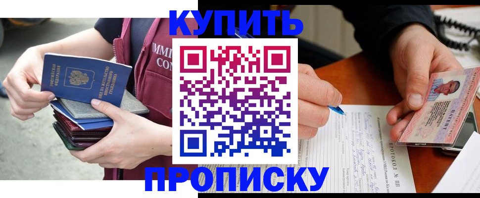 прописка иностранных граждан в Алтайском крае