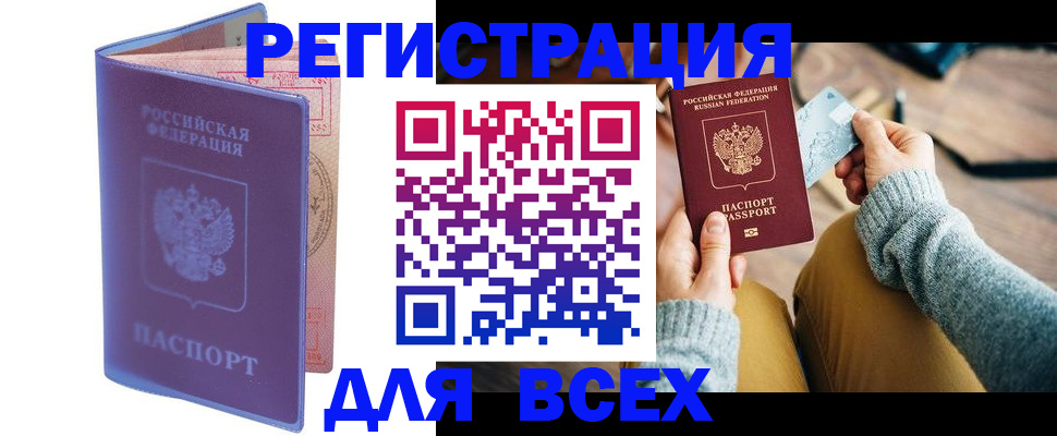 прописка паспорт в Алтайском крае