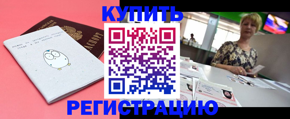 прописка для школы в Алтайском крае