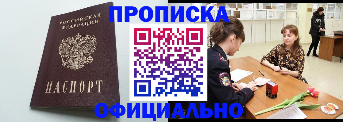 прописка гарантия в Алтайском крае